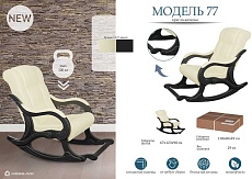 Кресло-качалка Мебелик Модель 77 008514 2