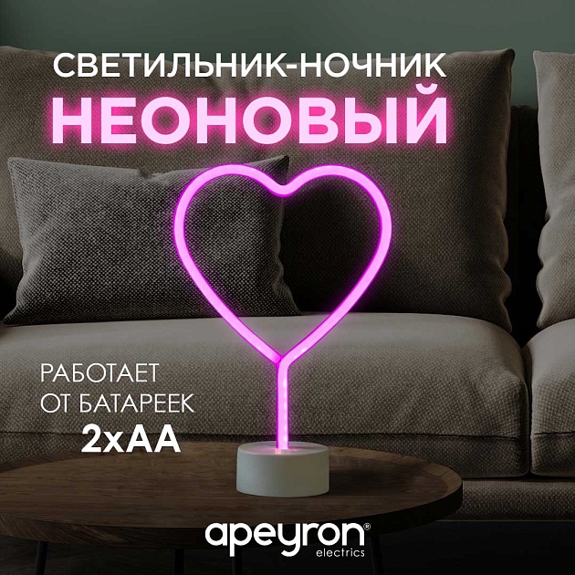 Настольная неоновая лампа Apeyron Сердце 12-66 фото 8