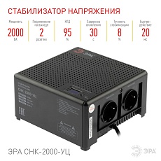 Стабилизатор напряжения ЭРА СНК-2000-УЦ Б0051112 3