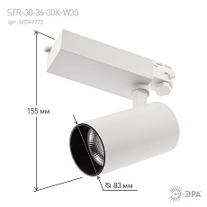 Трековый светодиодный светильник ЭРА SТR-30-36-30K-W30 Б0049773 3