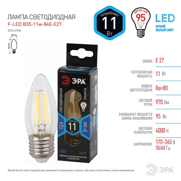 Лампа светодиодная филаментная ЭРА E27 11W 4000K прозрачная F-LED B35-11w-840-E27 Б0046988 фото 4
