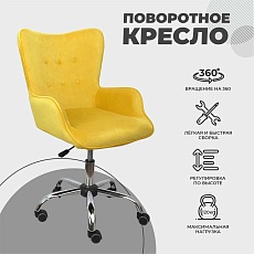 Поворотное кресло AksHome Bella желтый, велюр 77316 2