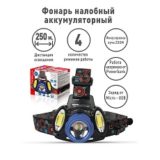 Налобный светодиодный фонарь Ultraflash Headlite аккумуляторный 100х90 300 лм E1334 13904 2