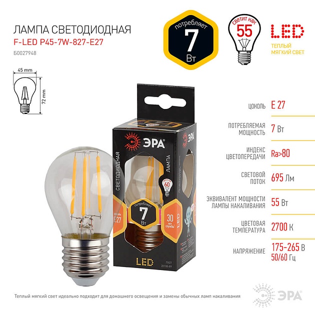 Лампа светодиодная филаментная ЭРА E27 7W 2700K прозрачная F-LED P45-7W-827-E27 Б0027948 фото 2