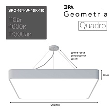Подвесной светодиодный cветильник Geometria ЭРА Quadro SPO-164-W-40K-110 110Вт 4000К белый Б0050588 3