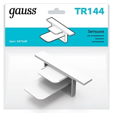 Заглушка Gauss TR144 3