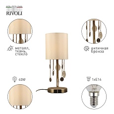 Настольная лампа Rivoli Ellie 7085-501 Б0055632 1