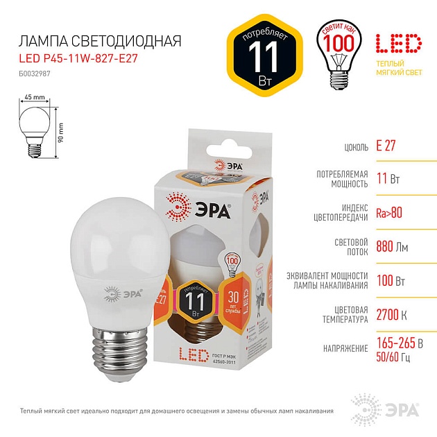 Лампа светодиодная ЭРА E27 11W 2700K матовая LED P45-11W-827-E27 Б0032987 фото 2