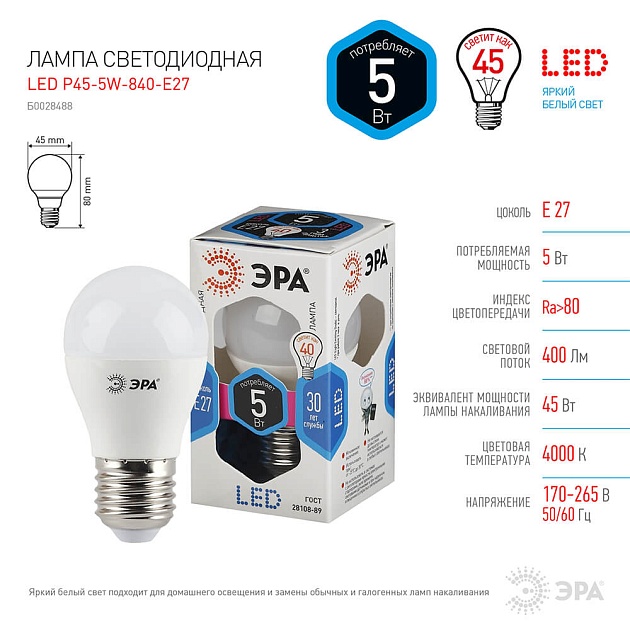 Лампа светодиодная ЭРА E27 5W 4000K матовая LED P45-5W-840-E27 Б0028488 фото 2