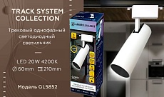 Трековый светодиодный светильник Ambrella light Track System GL5852 1