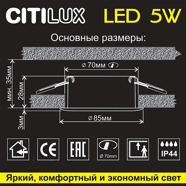 Встраиваемый светодиодный светильник Citilux Акви CLD008010 фото 2
