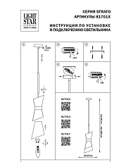 Подвесной светильник Lightstar Strato 817012 1