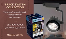 Трековый светодиодный светильник Ambrella light Track System GL6108 1