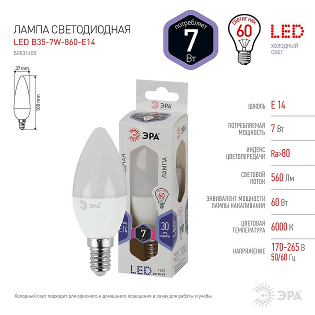 Лампа светодиодная ЭРА E14 7W 6000K матовая LED B35-7W-860-E14 Б0031400 фото 2