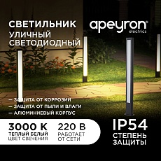 Уличный светодиодный светильник Apeyron Shadow 31-13 4