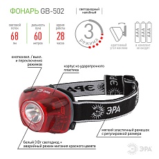 Налобный светодиодный фонарь ЭРА от батареек 68 лм GB-502 Б0036615 3
