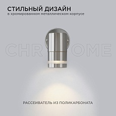 Уличный настенный светильник Apeyron Chrome11-110 4
