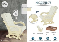 Кресло-качалка Мебелик Модель 78 008515 3