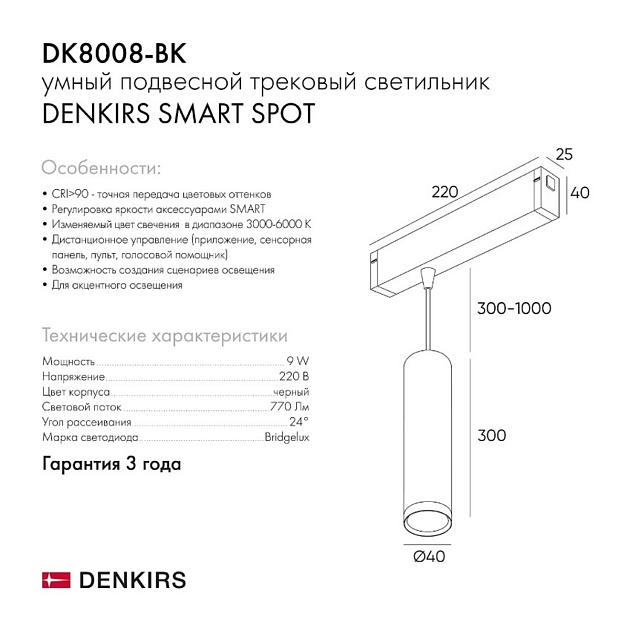 Трековый светодиодный светильник Denkirs DK8008-BK фото 10