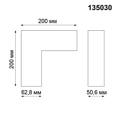 L-образный соединитель для низковольтного шинопровода Novotech Shino Kit 135030 1
