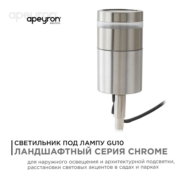 Ландшафтный светильник Apeyron Chrome 11-114 фото 8