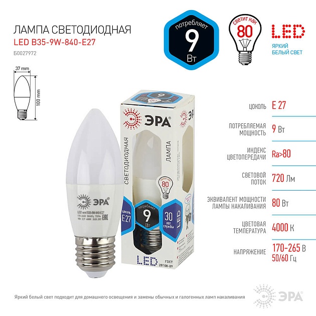 Лампа светодиодная ЭРА E27 9W 4000K матовая LED B35-9W-840-E27 Б0027972 фото 2