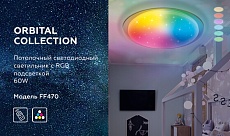 Потолочный светодиодный светильник Ambrella light Orbital Dance FF470 4