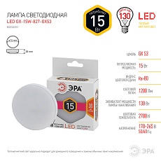 Лампа светодиодная ЭРА GX53 15W 2700K матовая LED GX-15W-827-GX53 Б0036551 3