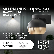 Уличный настенный светильник Apeyron Point 11-124 5
