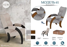 Кресло Мебелик Модель 61 008373 2