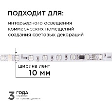 Комплект адресной светодиодной ленты Apeyron 14,4W/m 60д/м smd5050 белый 5м 10-93 1