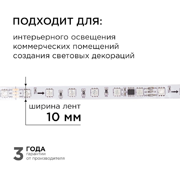 Комплект адресной светодиодной ленты Apeyron 14,4W/m 60д/м smd5050 белый 5м 10-93 фото 2