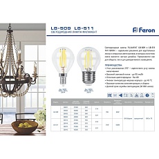 Лампа светодиодная филаментная Feron E14 9W 4000K Шар Прозрачная LB-509 38002 1