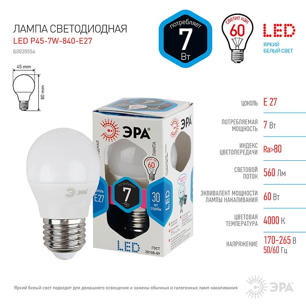 Лампа светодиодная ЭРА E27 7W 4000K матовая LED P45-7W-840-E27 Б0020554 фото 4