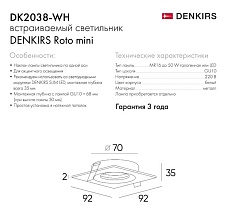 Встраиваемый светильник Denkirs DK2038-WH  4