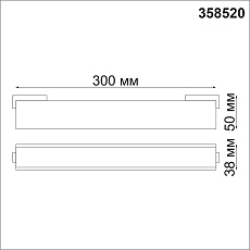 Трековый низковольтный светодиодный светильник Novotech Shino Kit 358520 4