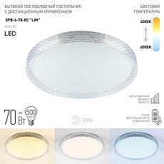 Потолочный светодиодный светильник ЭРА Классик с ДУ SPB-6-70-RC Lim Б0051102 2