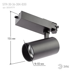 Трековый светодиодный светильник ЭРА SТR-30-36-30K-B30 Б0049779 4