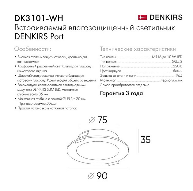 Встраиваемый светильник Denkirs Port DK3101-WH фото 3