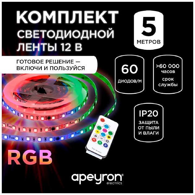 Комплект адресной светодиодной ленты Apeyron 14,4W/m 60д/м smd5050 белый 5м 10-93 фото 