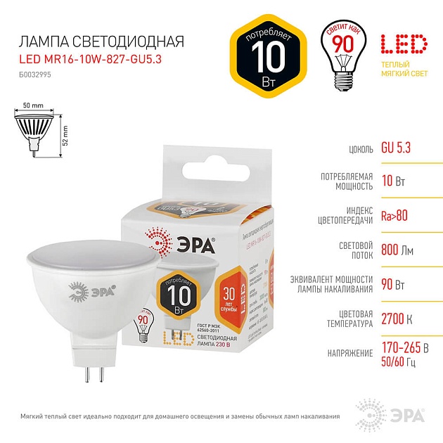 Лампа светодиодная ЭРА GU5.3 10W 2700K матовая LED MR16-10W-827-GU5.3 Б0032995 фото 4