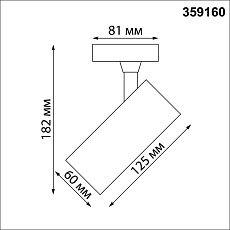 Трековый светильник однофазный трехжильный Novotech SELENE 359160 2