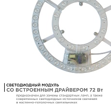 Светодиодный модуль Apeyron со встроенным драйвером 02-69 5