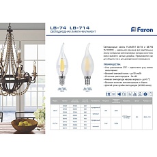Лампа светодиодная филаментная Feron E14 11W 4000K Свеча на ветру Прозрачная LB-714 38012 1