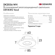 Встраиваемый светильник Denkirs DK2036-WH 5