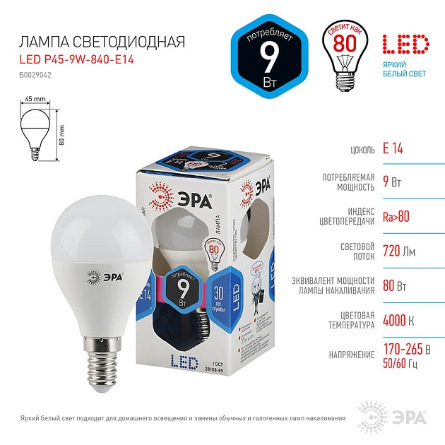 Лампа светодиодная ЭРА E14 9W 4000K матовая LED P45-9W-840-E14 Б0029042 фото 4