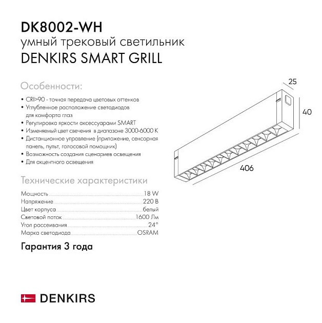 Трековый светодиодный светильник Denkirs DK8002-WH фото 6