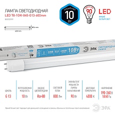Лампа светодиодная ЭРА G13 10W 4000K матовая LED T8-10W-840-G13-600mm Б0032999 1