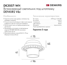 Встраиваемый светильник Denkirs Vibi DK3057-WH 4