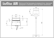 Воздухоочиститель-торшер Sheffilton Flap Noir 1507493201 2